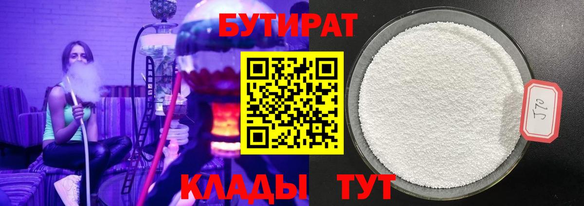 Бутират 1.4BDO Норильск
