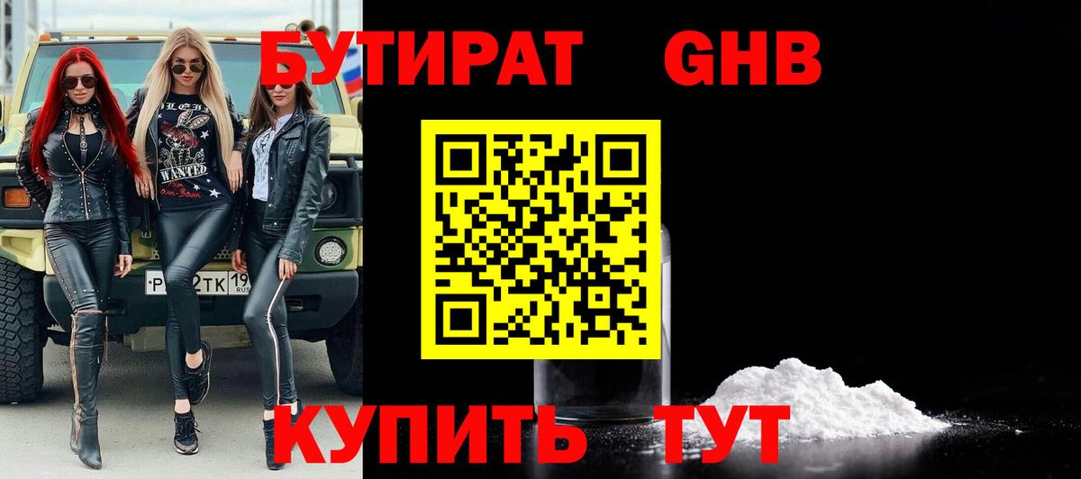 Бутират оксибутират  Вход с VPN  Норильск 