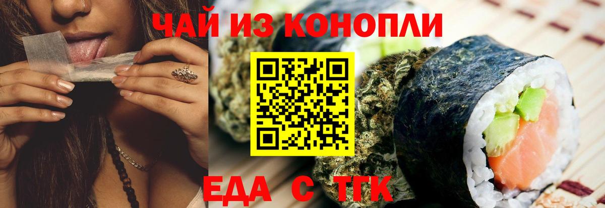 Норильск  Печенье с ТГК конопля  Вход с VPN 