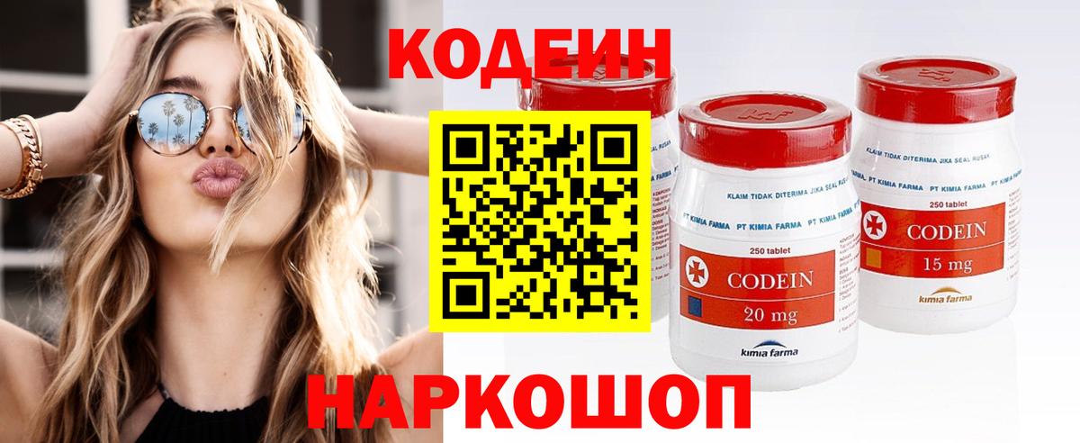 Кодеин Purple Drank Норильск