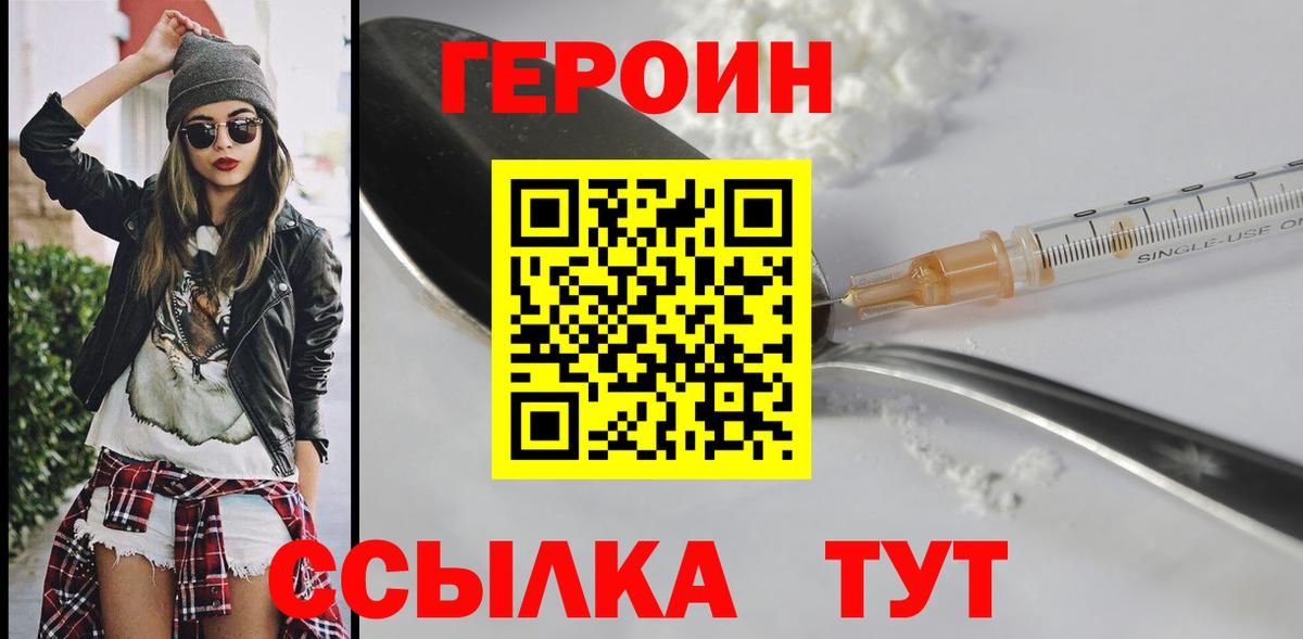 Героин герыч Норильск