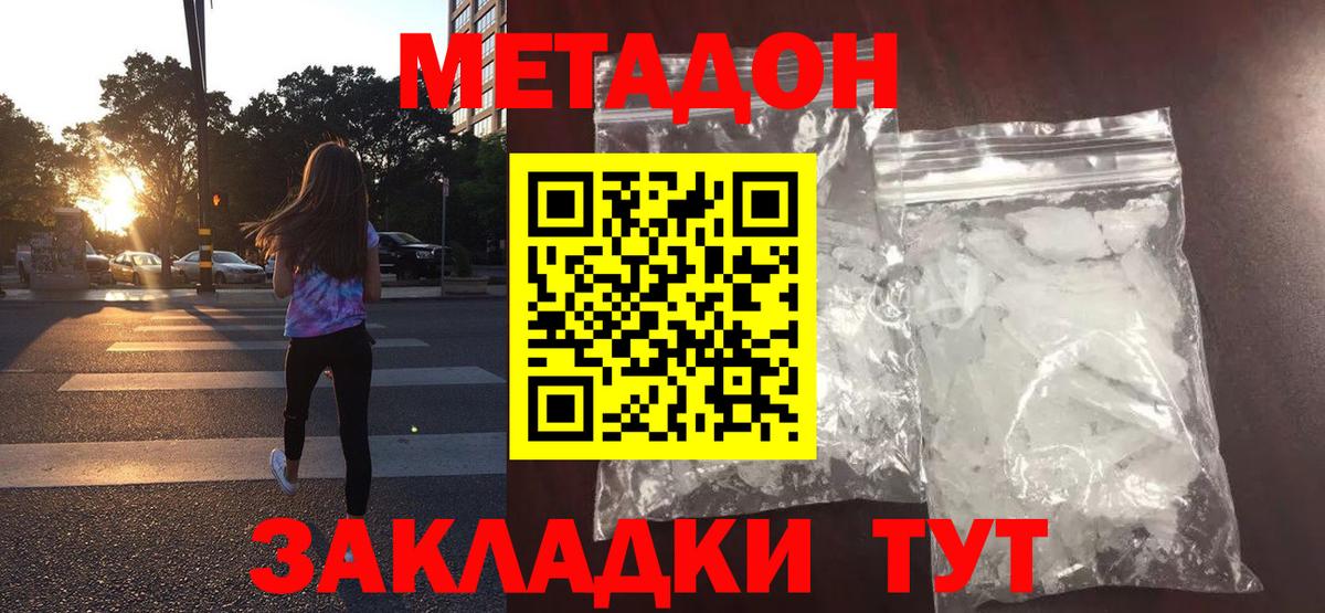 МЕТАДОН мёд Норильск