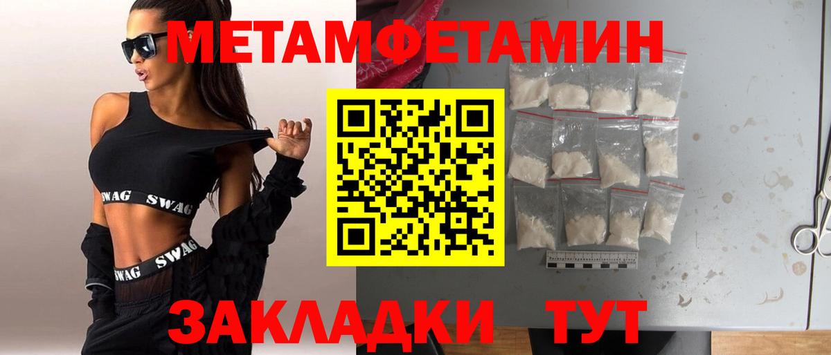 МЕТАМФЕТАМИН пудра  Вход с VPN  Норильск 